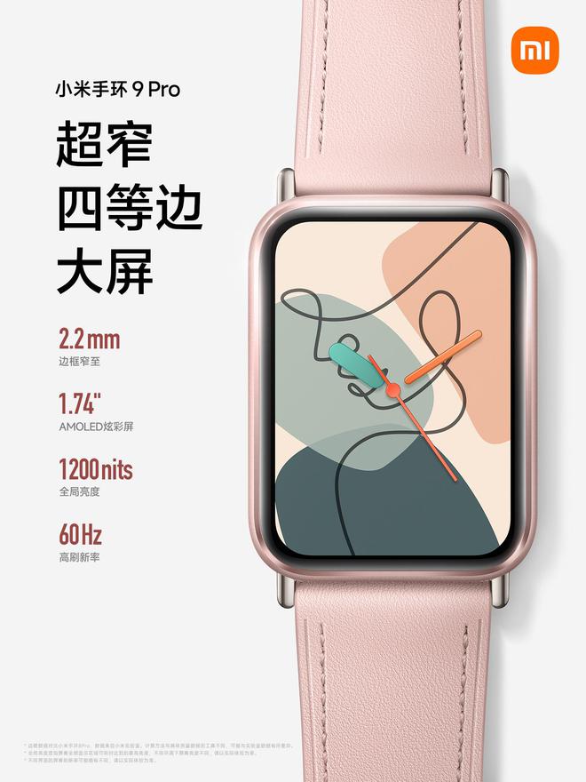小米手環 9 Pro 預熱：1.74″AMOLED 60Hz 超窄四等邊屏幕