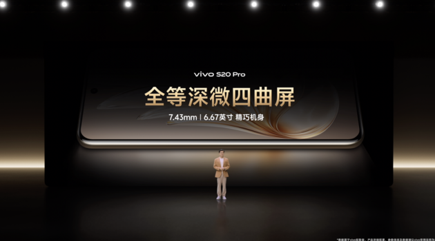 vivo S20系列發布：2299元起售玩轉全場景人像