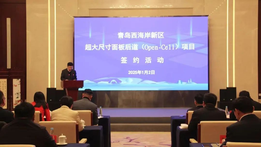 總投資30億元，青島超大尺寸面板后道(Open-Cell)項目簽約！