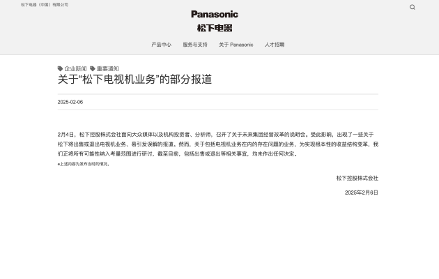 松下澄清電視機業務調整傳聞：尚未決定出售或退出
