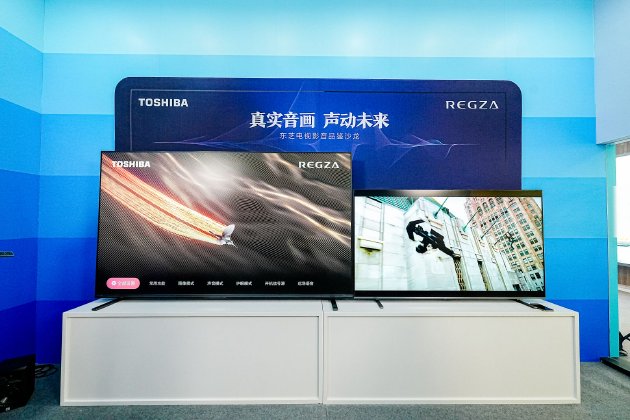 東芝電視“真實音畫 聲動未來”主題沙龍：技術革新定義音畫標桿