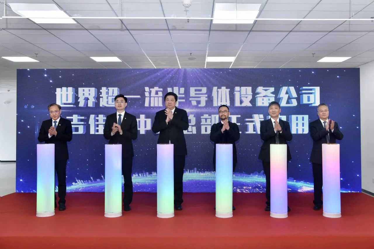 韓國LED刻蝕設備廠商吉佳藍中國總部在江蘇無錫啟用