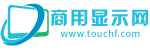 商用顯示網(wǎng)