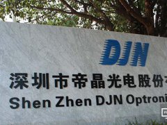 帝晶與供應商共建軟、硬件立體品質(zhì)保障體系 全面準備迎接全面屏爆發(fā)