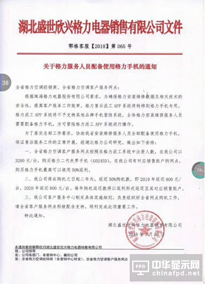 格力全面屏手機曝光 產品推新難掩“強賣”隱憂