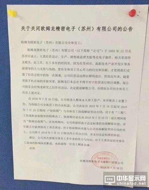 液晶背光板市場(chǎng)競(jìng)爭(zhēng)激烈 日企歐姆龍關(guān)閉蘇州工廠