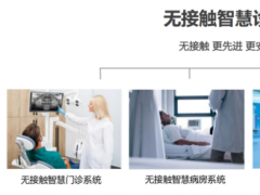 東超健康品牌首次亮相CHIMA2021，無接觸醫療設備賦能智慧醫療建設